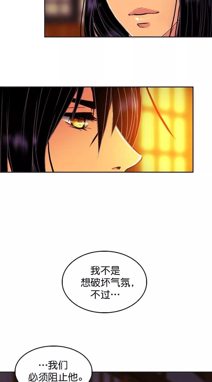 《我的冷血君王》第101话 第26页