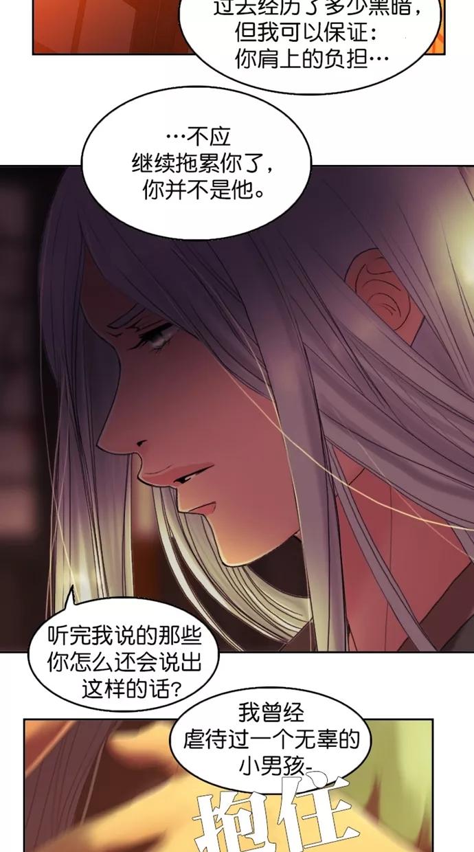《我的冷血君王》第101话 第12页