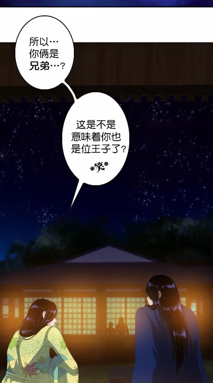《我的冷血君王》第101话 第45页