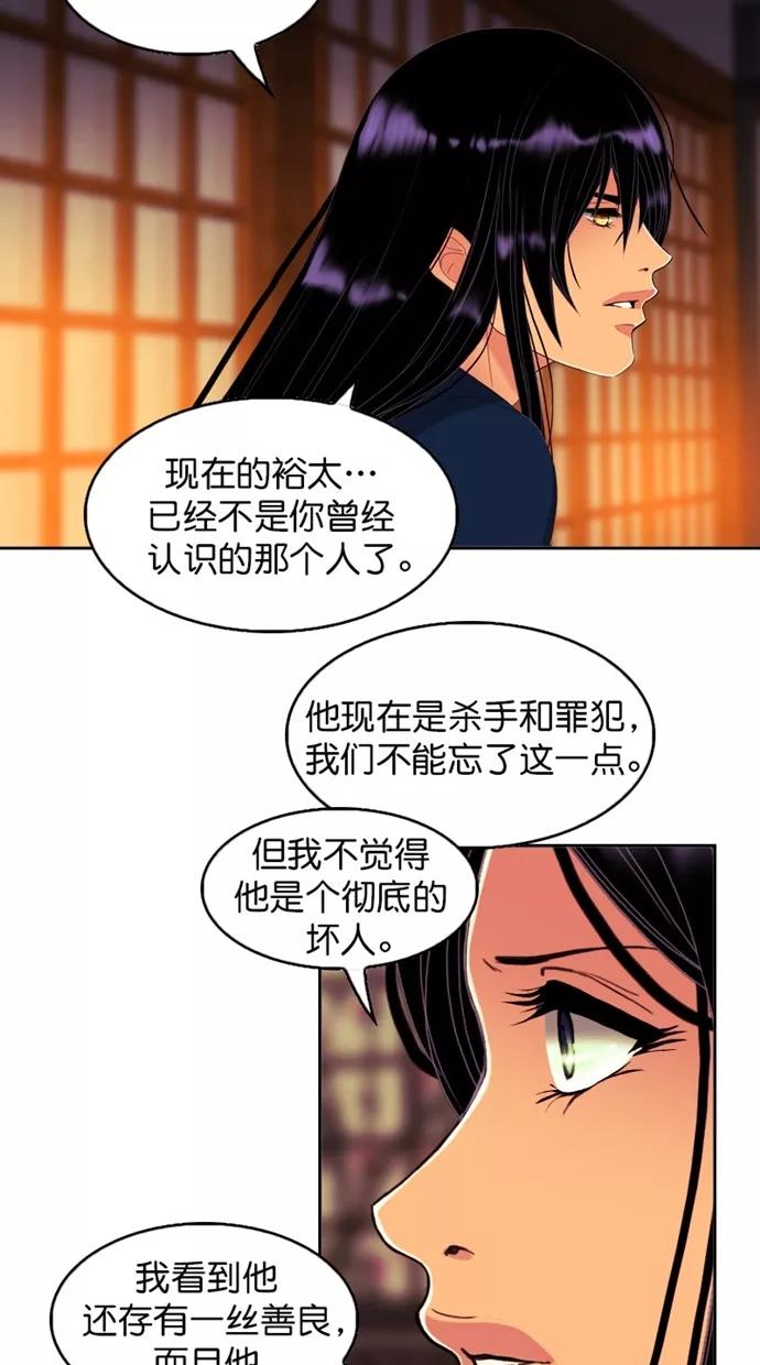《我的冷血君王》第101话 第27页