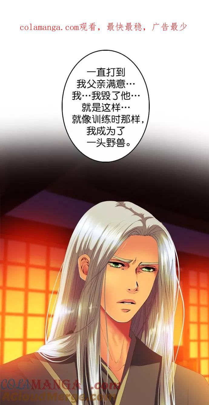 《我的冷血君王》第101话 第1页