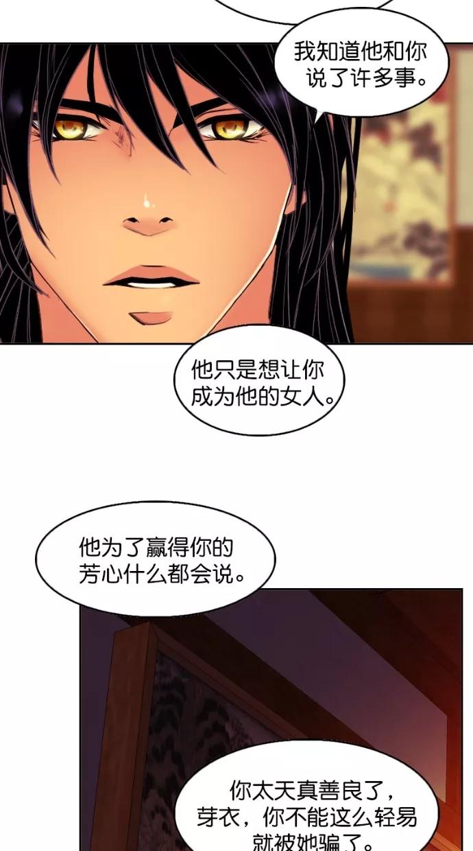 《我的冷血君王》第101话 第32页
