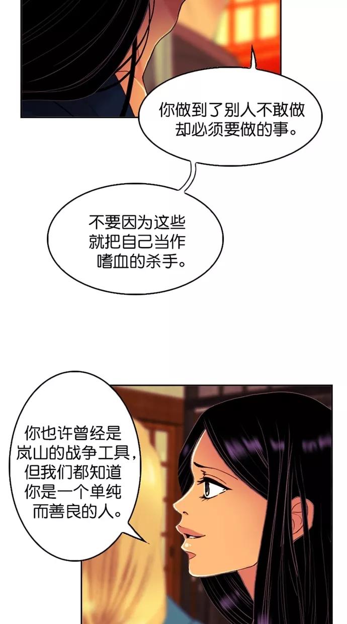《我的冷血君王》第101话 第21页
