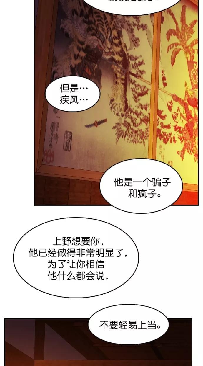《我的冷血君王》第101话 第33页