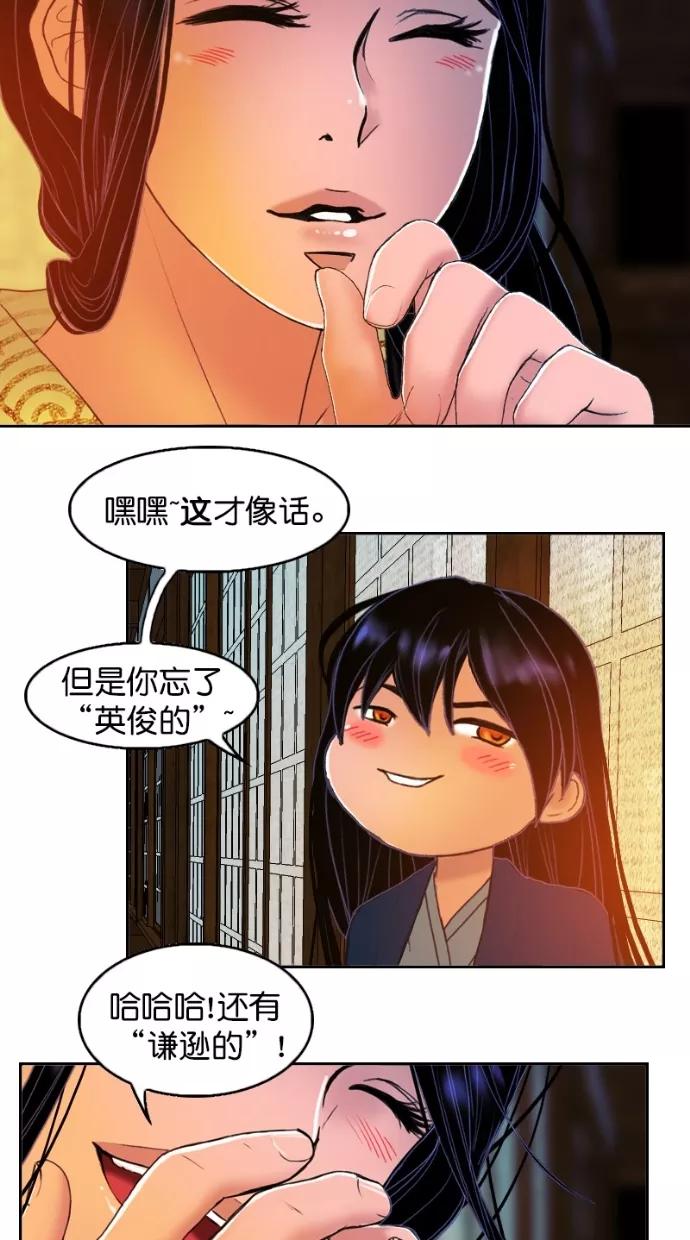 《我的冷血君王》第101话 第48页