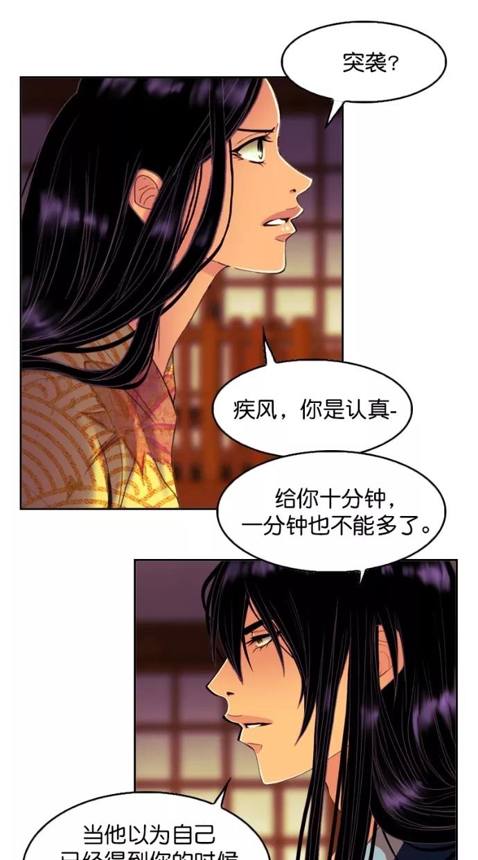 《我的冷血君王》第101话 第38页