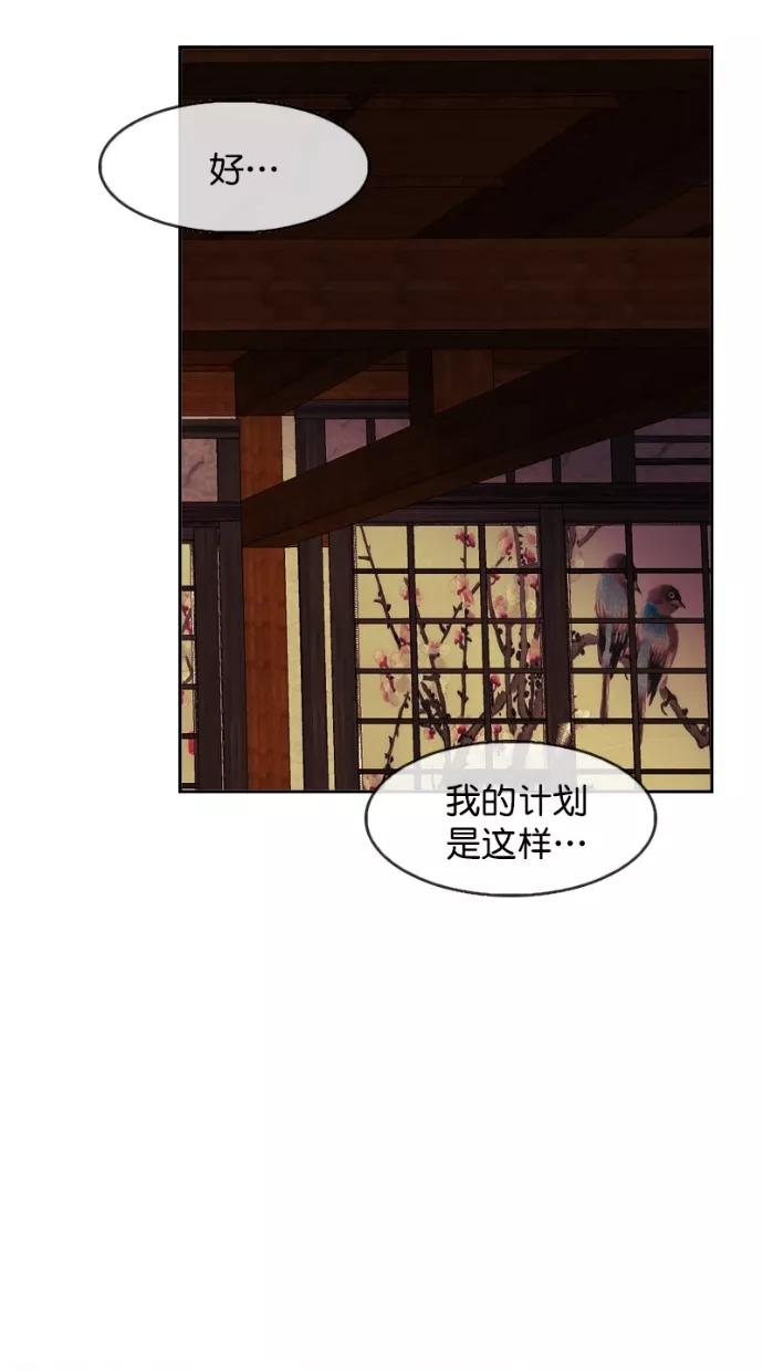 《我的冷血君王》第101话 第42页