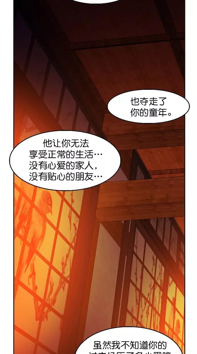 《我的冷血君王》第101话 第11页
