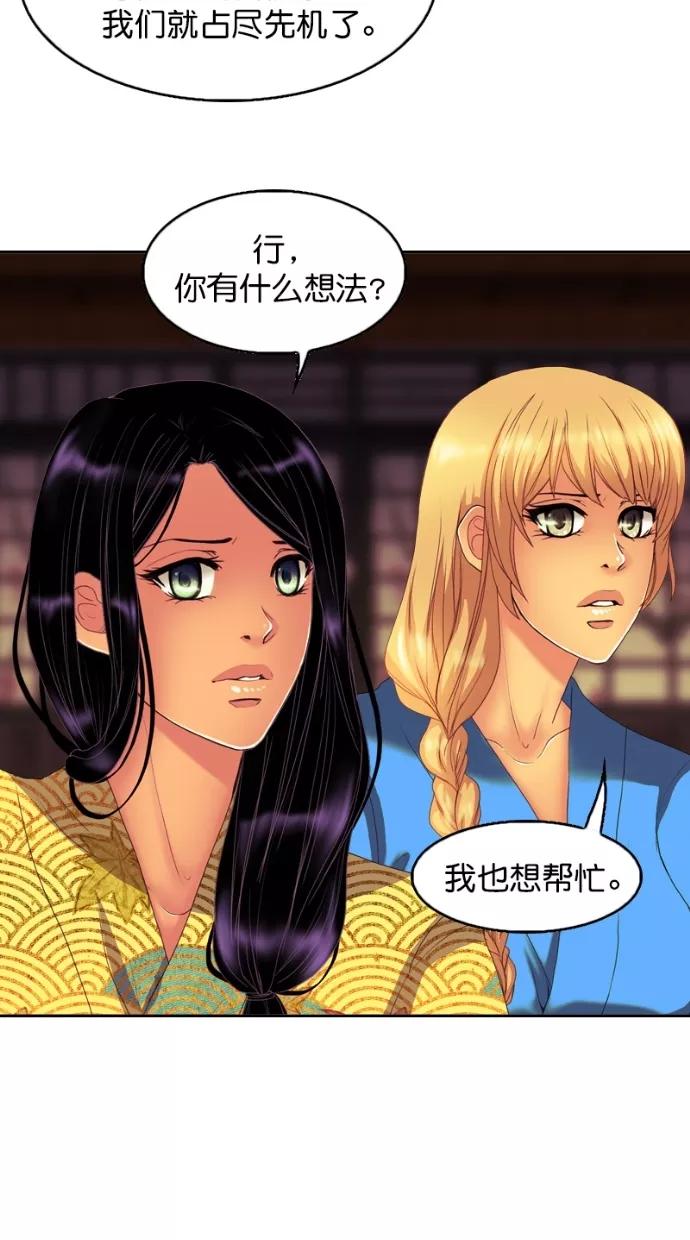 《我的冷血君王》第101话 第41页