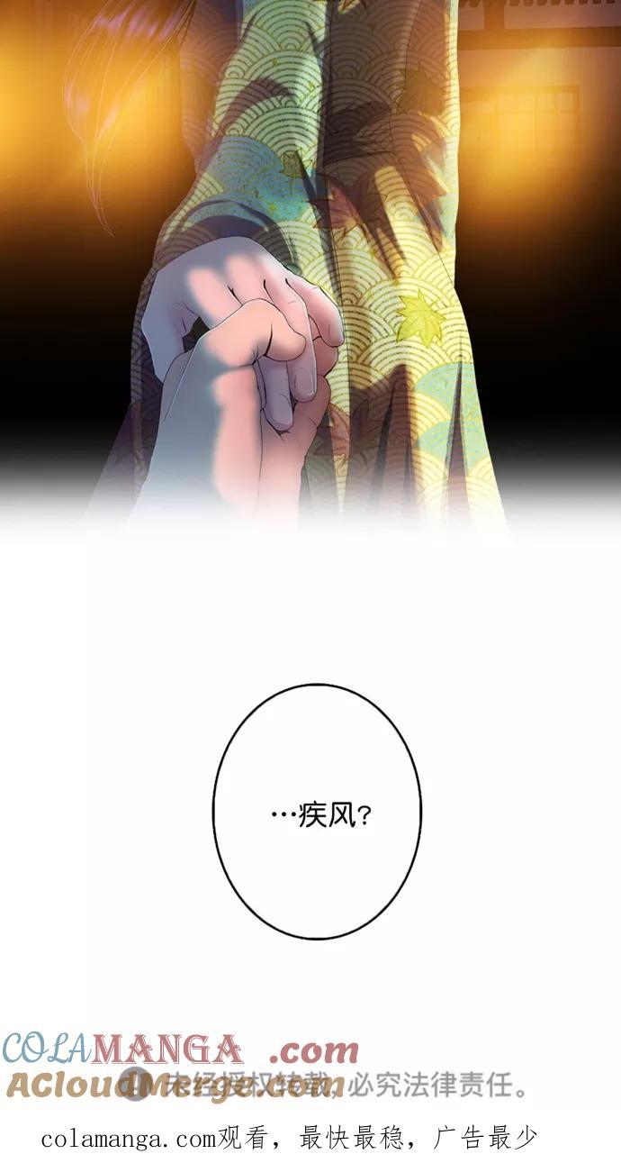 《我的冷血君王》第101话 第58页