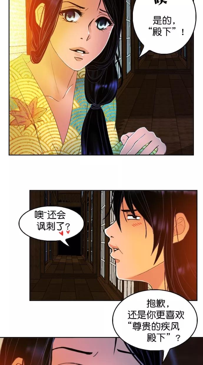 《我的冷血君王》第101话 第47页