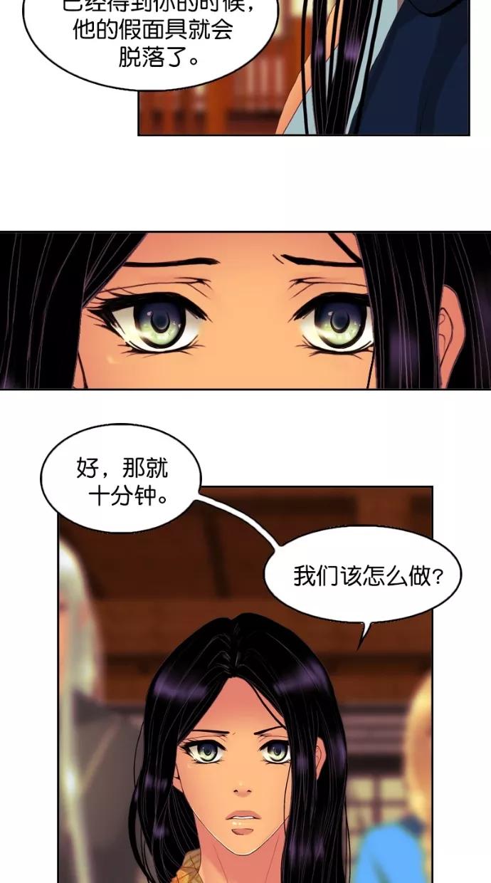 《我的冷血君王》第101话 第39页