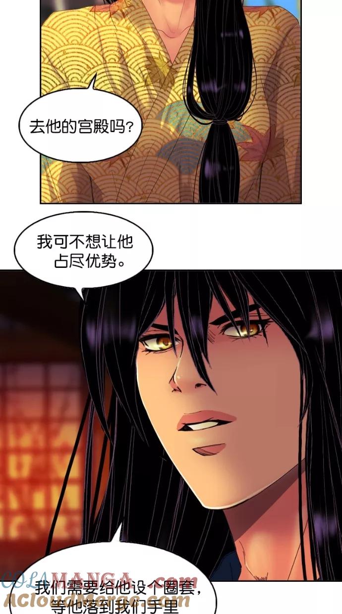 《我的冷血君王》第101话 第40页