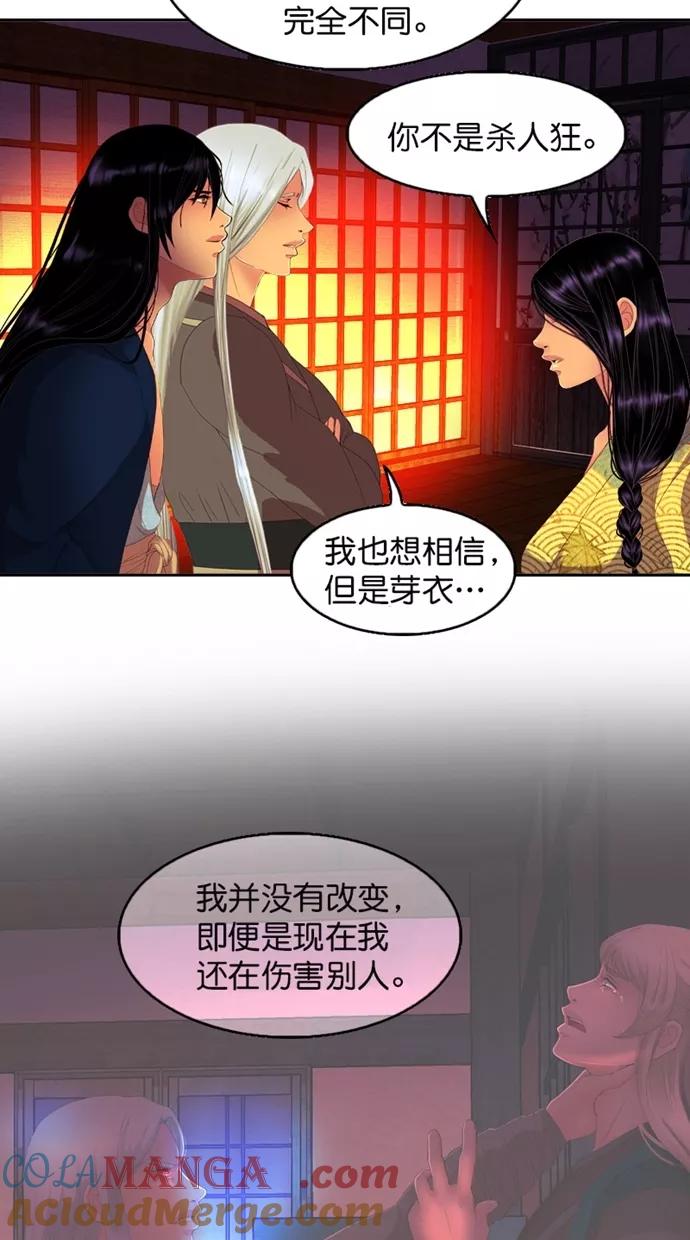 《我的冷血君王》第101话 第19页