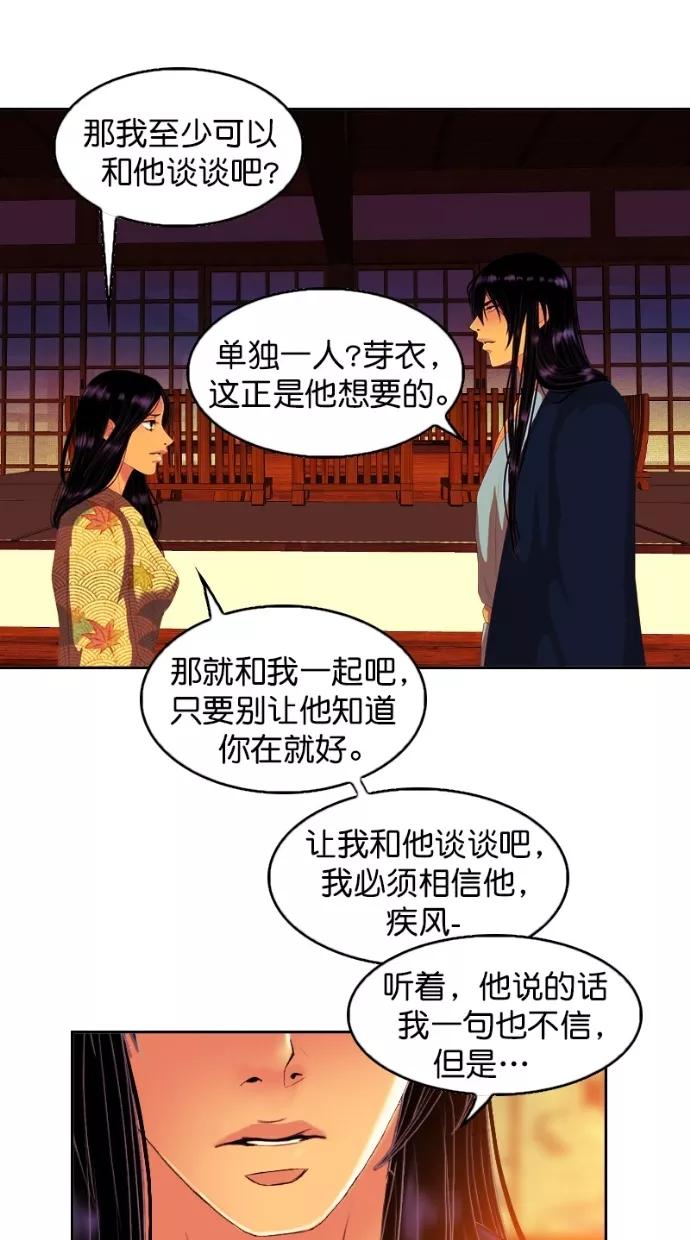 《我的冷血君王》第101话 第36页
