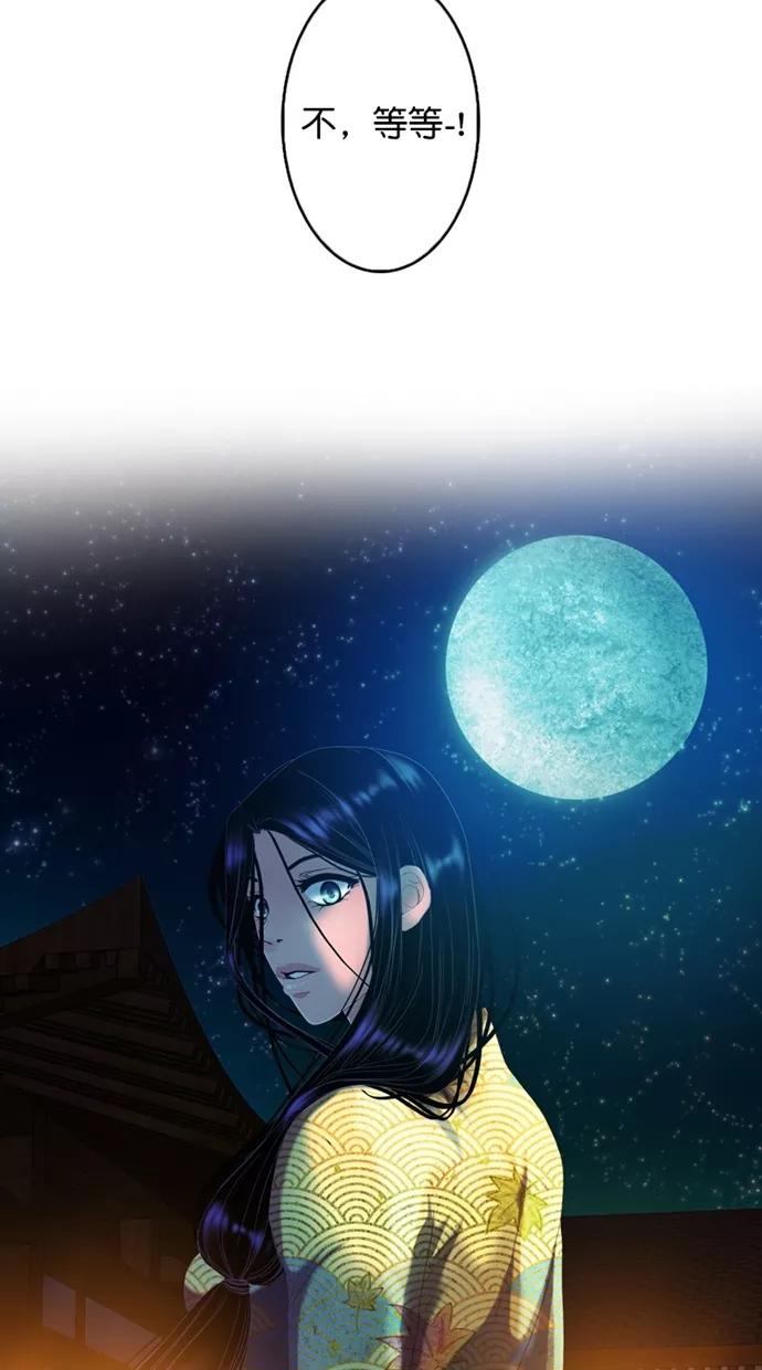 《我的冷血君王》第101话 第57页