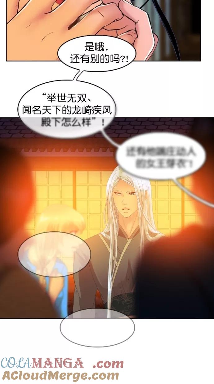 《我的冷血君王》第101话 第49页