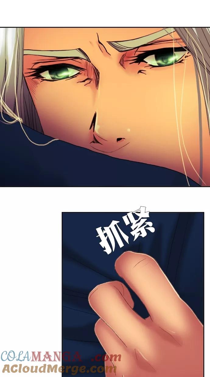 《我的冷血君王》第101话 第16页