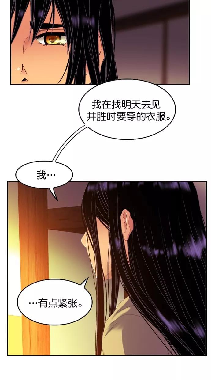 《我的冷血君王》第102话 第15页
