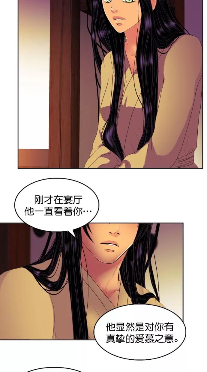 《我的冷血君王》第102话 第29页