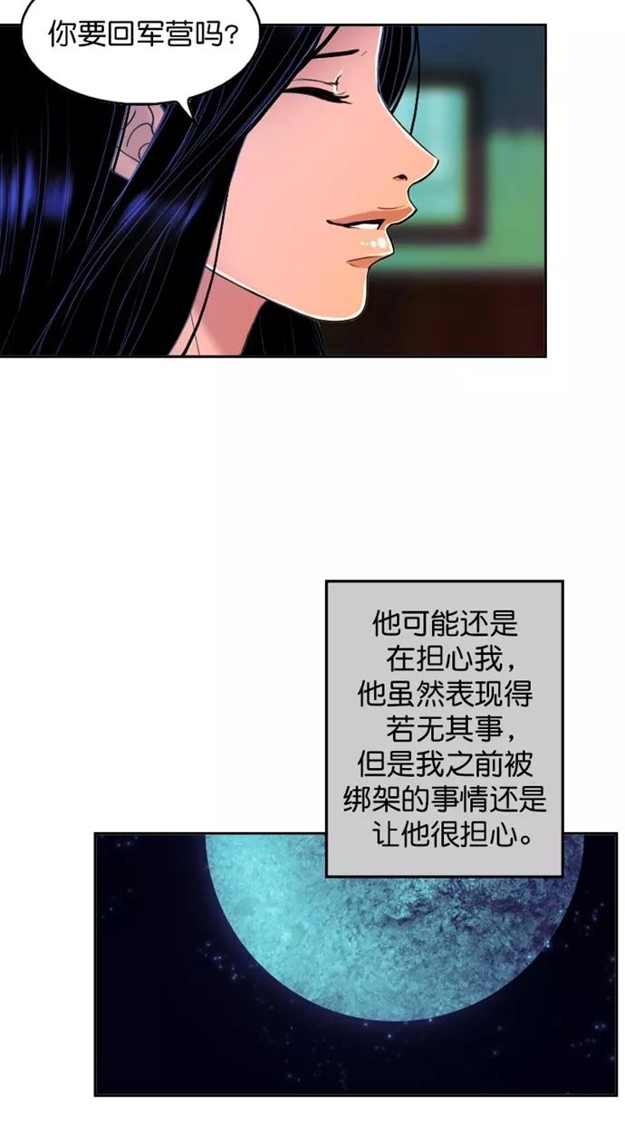 《我的冷血君王》第102话 第8页