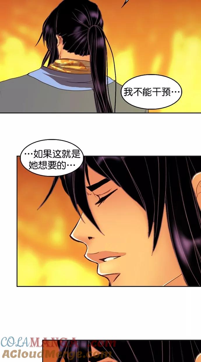 《我的冷血君王》第102话 第58页