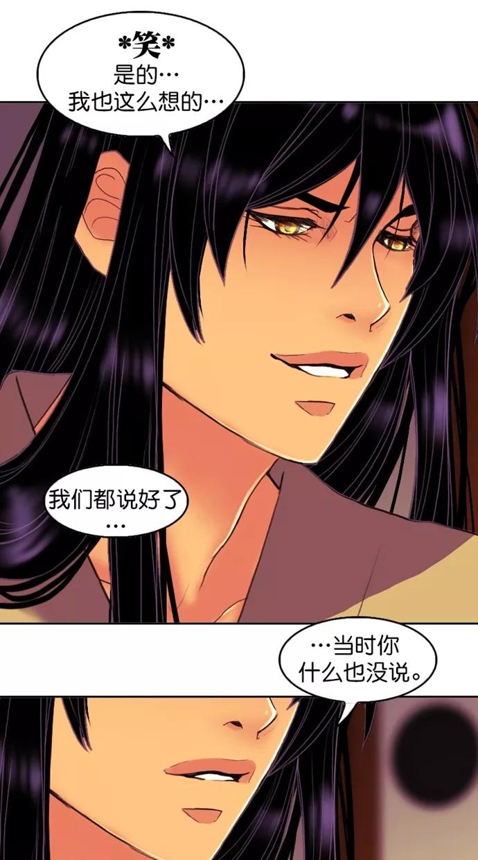 《我的冷血君王》第102话 第23页