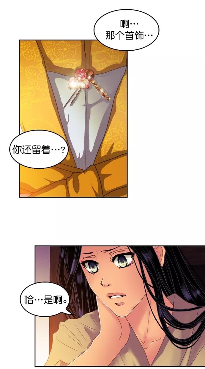 《我的冷血君王》第102话 第17页