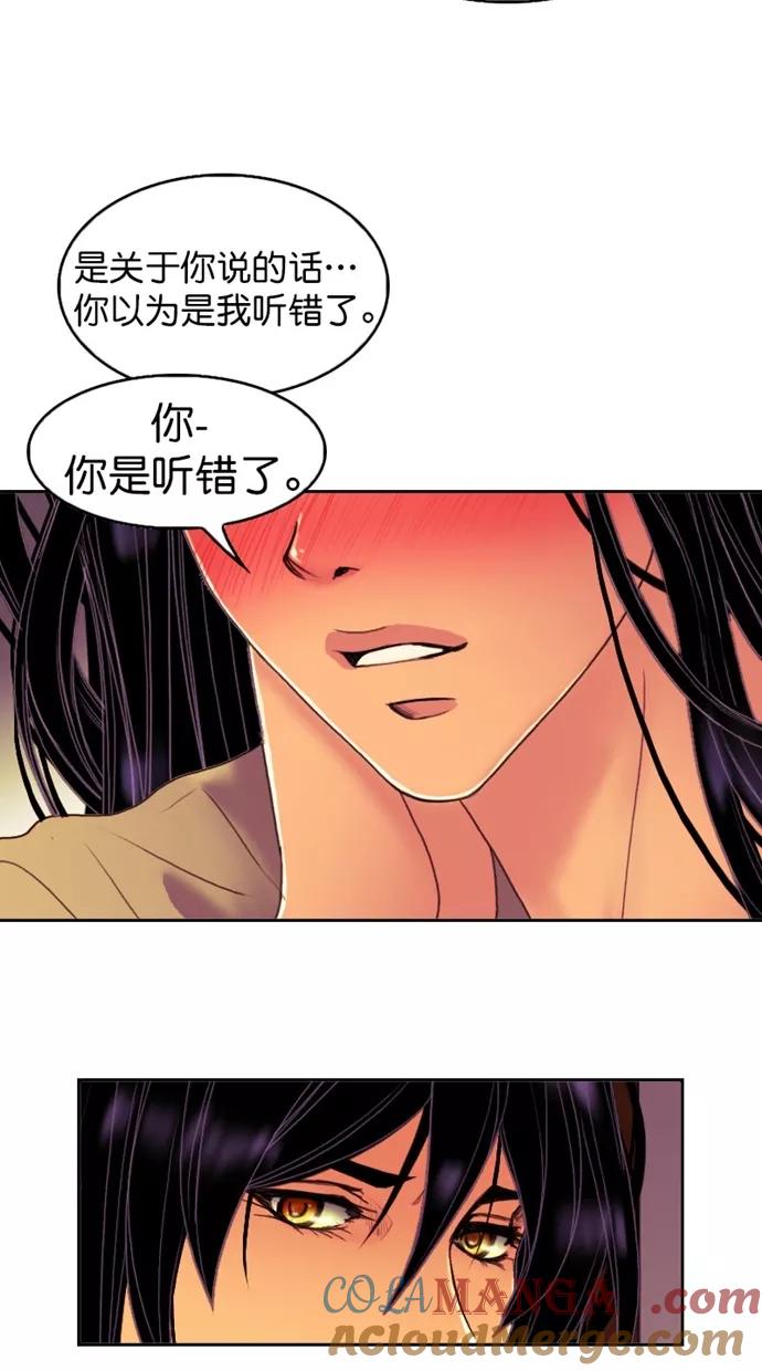 《我的冷血君王》第102话 第22页