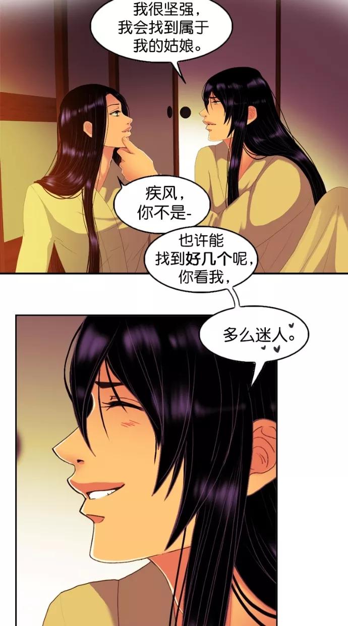 《我的冷血君王》第102话 第32页