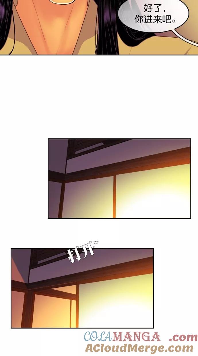 《我的冷血君王》第102话 第13页