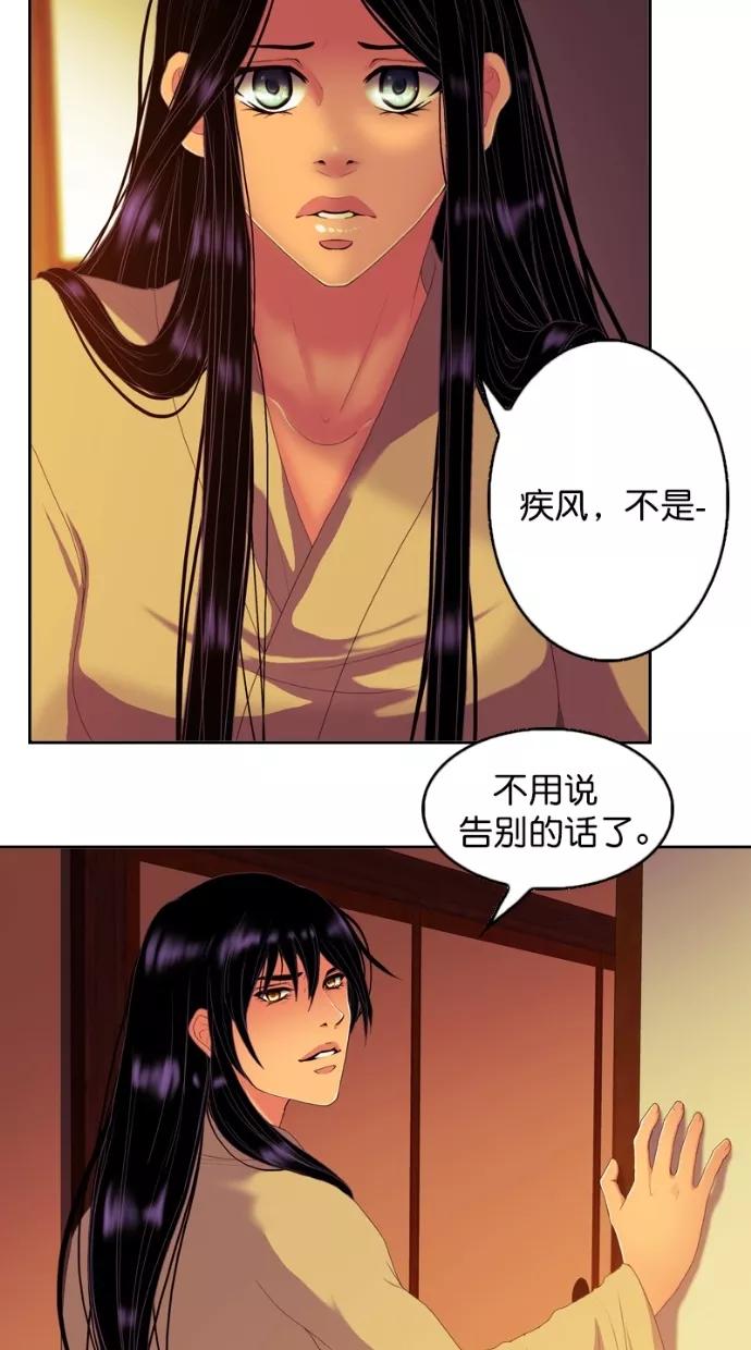 《我的冷血君王》第102话 第38页