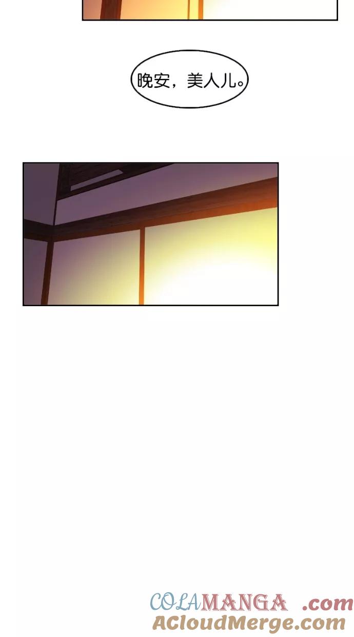 《我的冷血君王》第102话 第40页