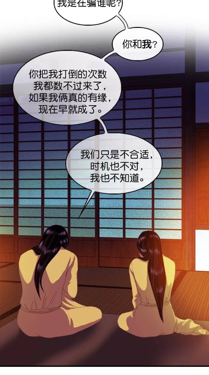 《我的冷血君王》第102话 第35页
