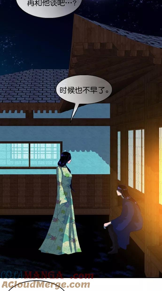 《我的冷血君王》第102话 第7页