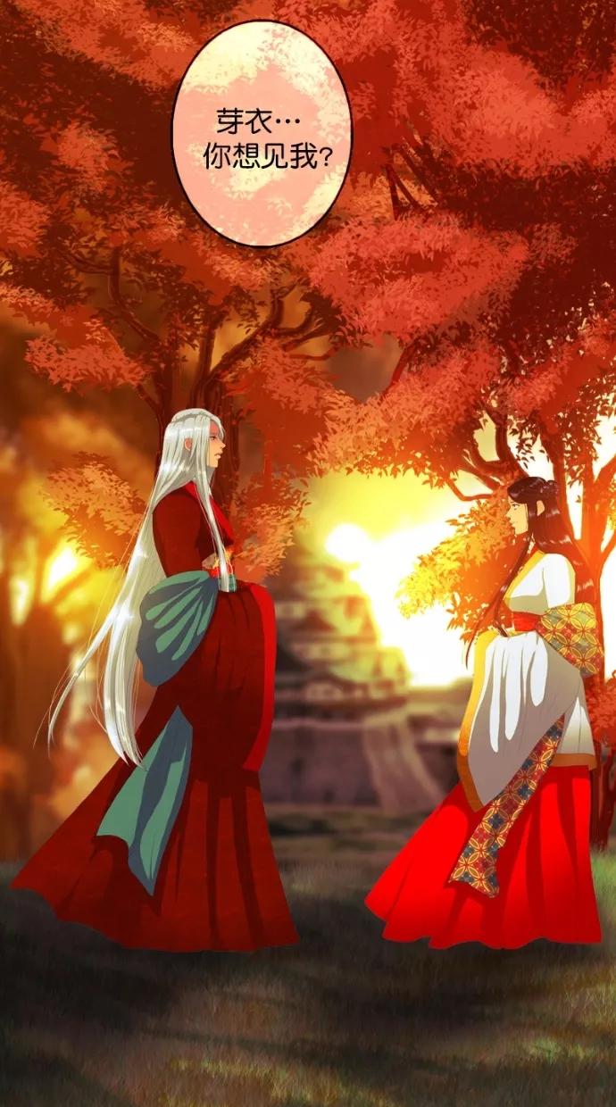 《我的冷血君王》第102话 第45页