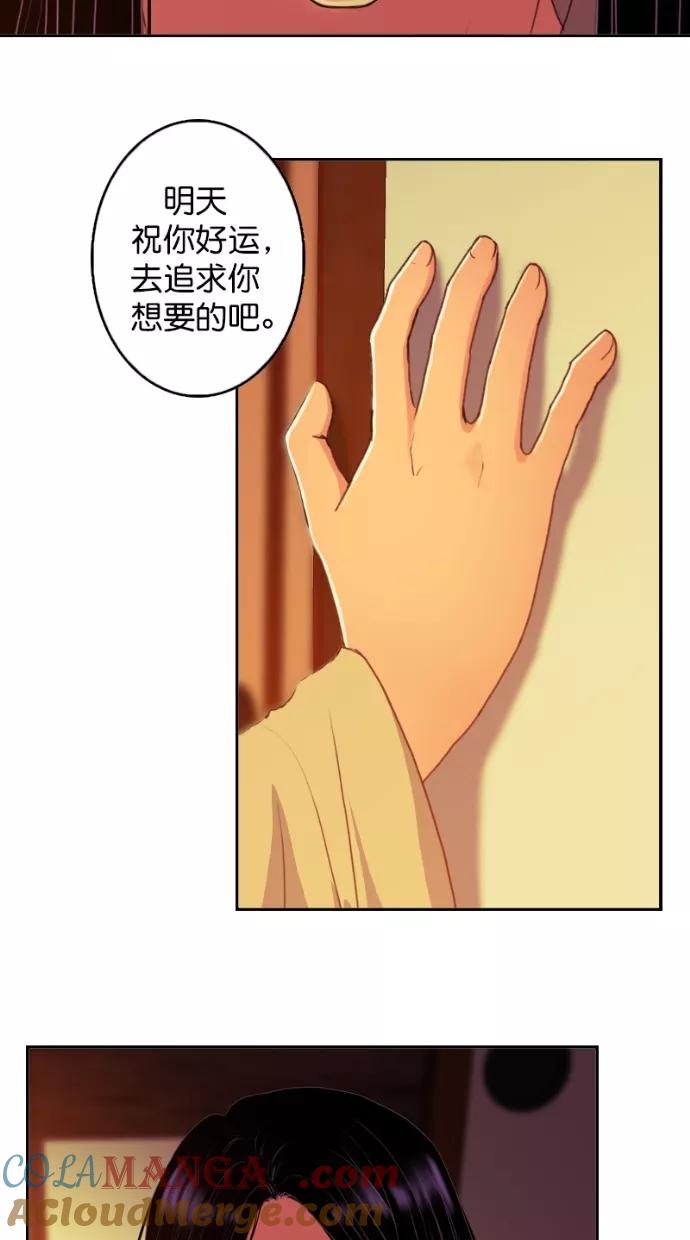 《我的冷血君王》第102话 第37页