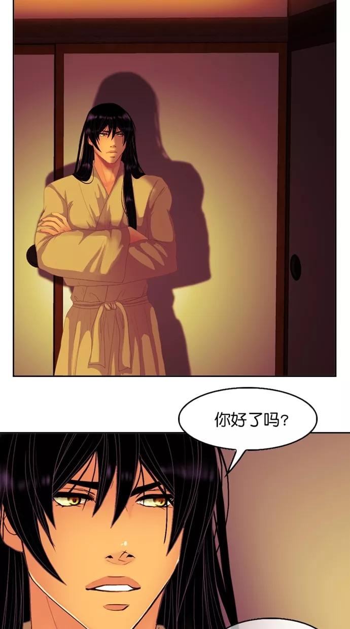 《我的冷血君王》第102话 第12页