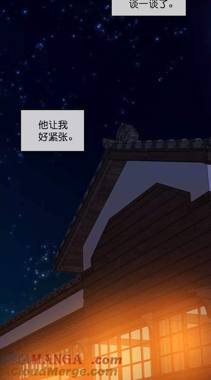 《我的冷血君王》第102话 第10页
