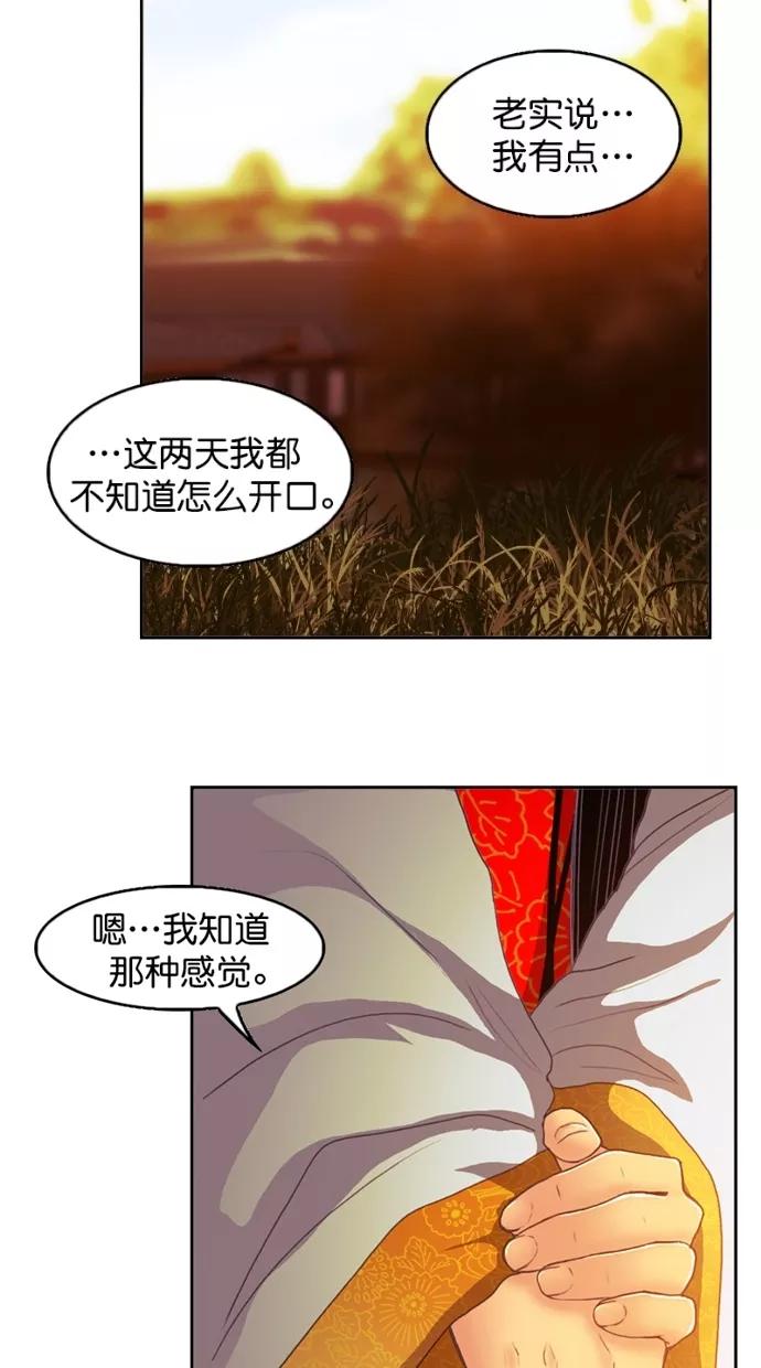 《我的冷血君王》第102话 第50页