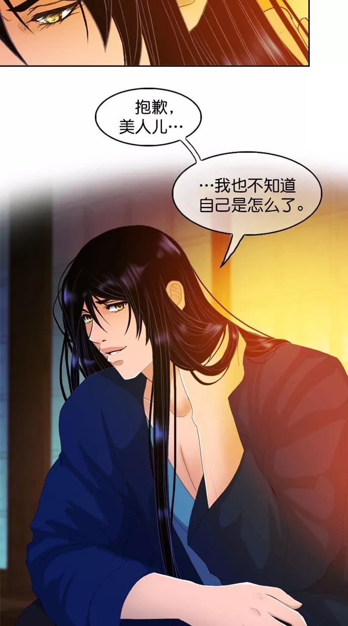 《我的冷血君王》第102话 第5页