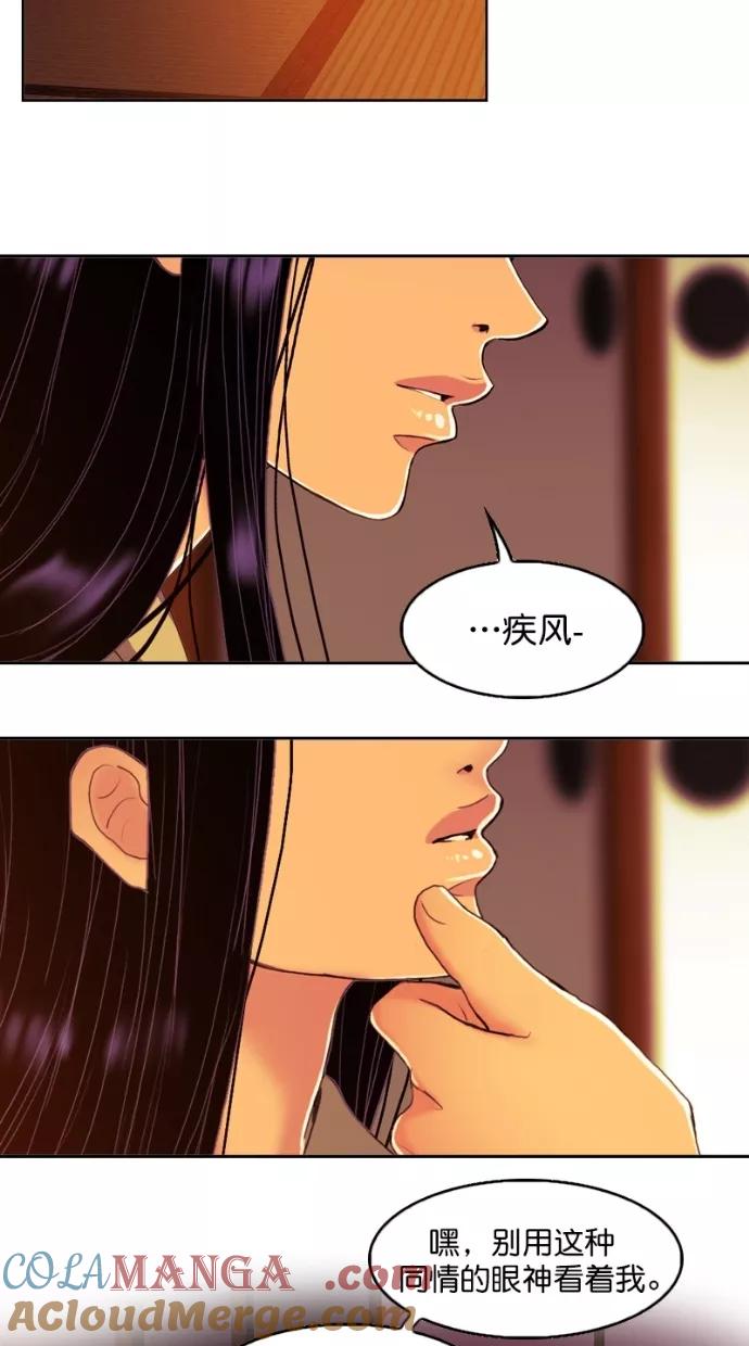 《我的冷血君王》第102话 第31页