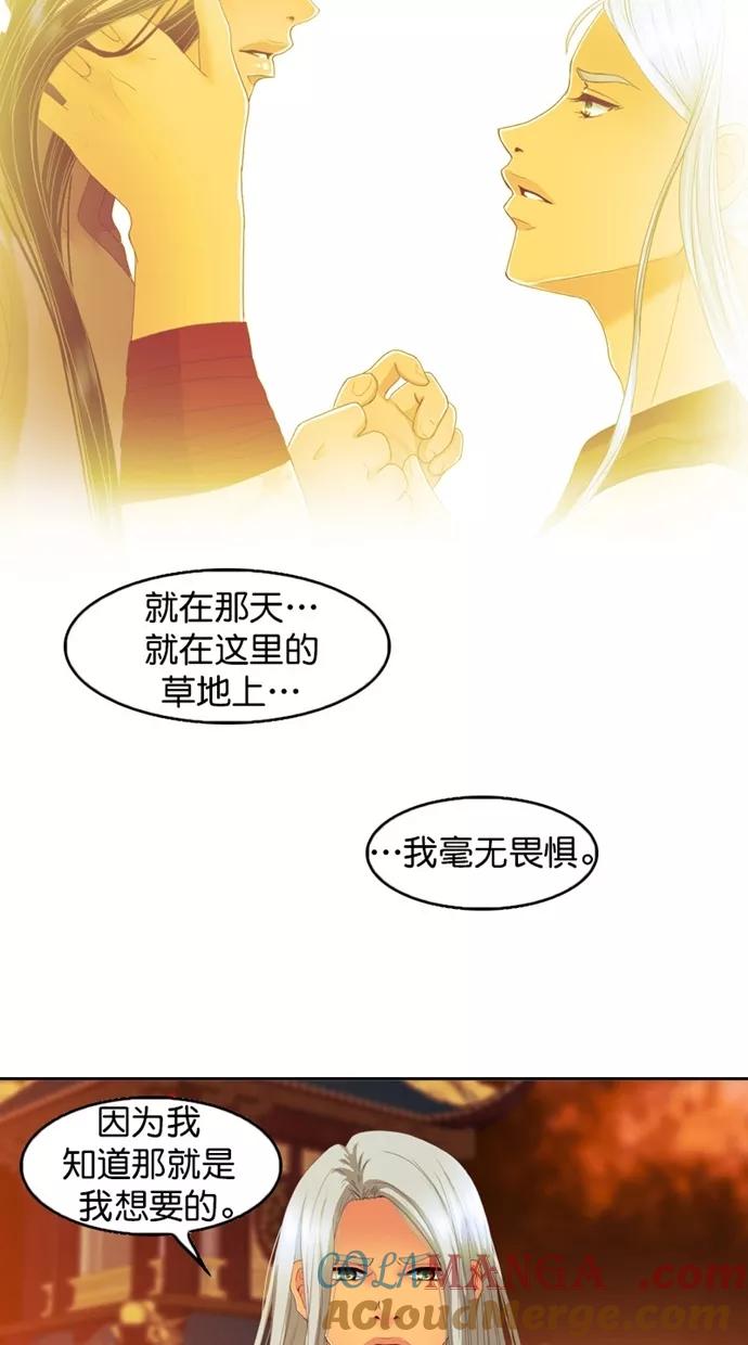 《我的冷血君王》第102话 第52页