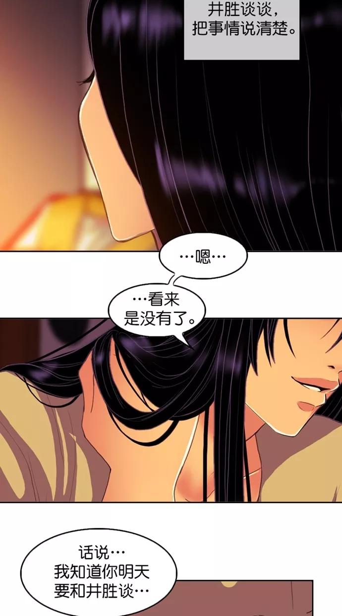 《我的冷血君王》第102话 第27页