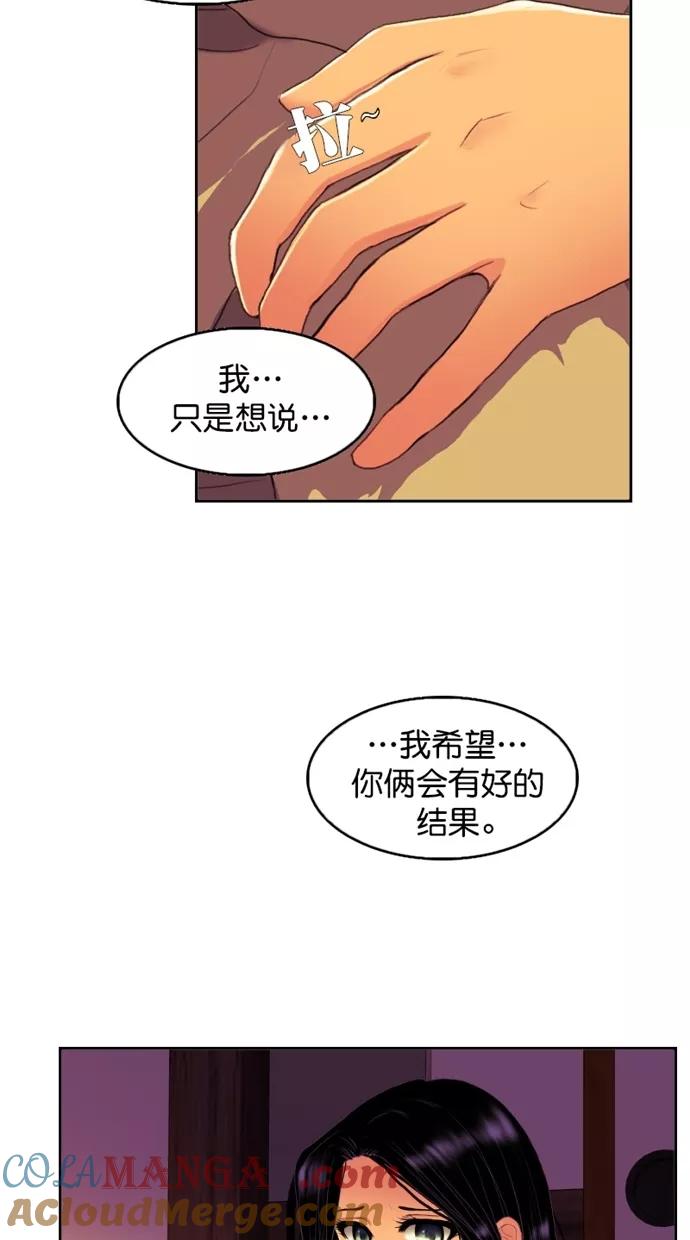 《我的冷血君王》第102话 第28页