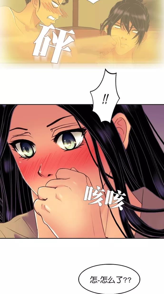 《我的冷血君王》第102话 第21页