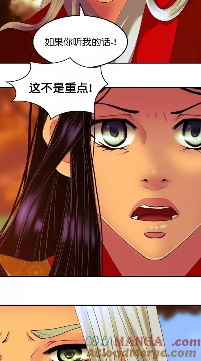 《我的冷血君王》第103话 第19页