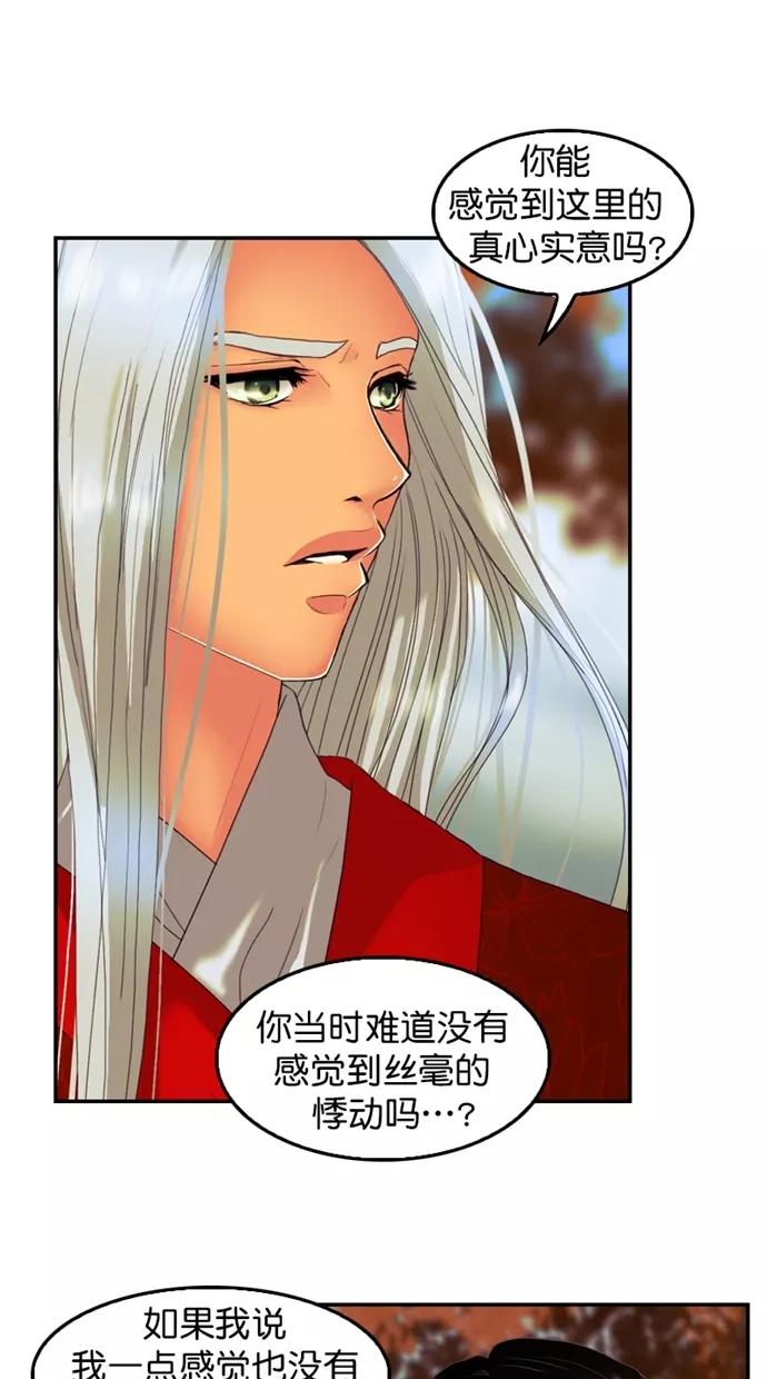 《我的冷血君王》第103话 第14页