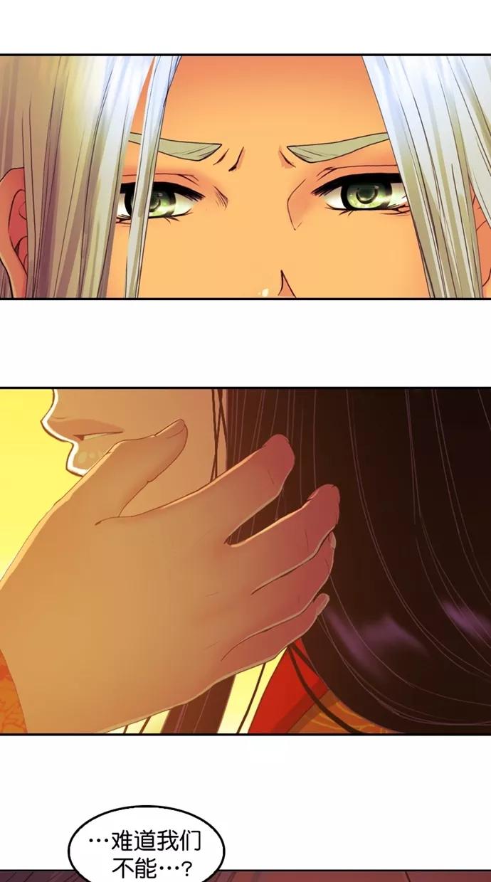 《我的冷血君王》第103话 第24页