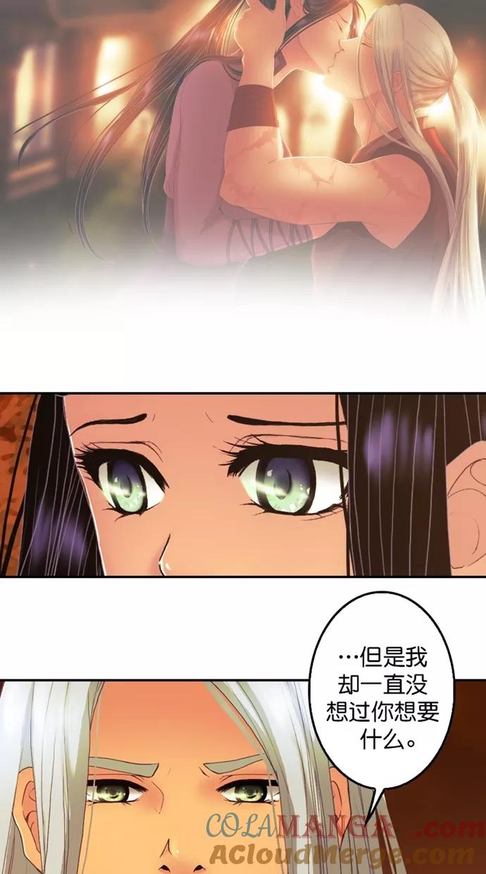 《我的冷血君王》第103话 第4页